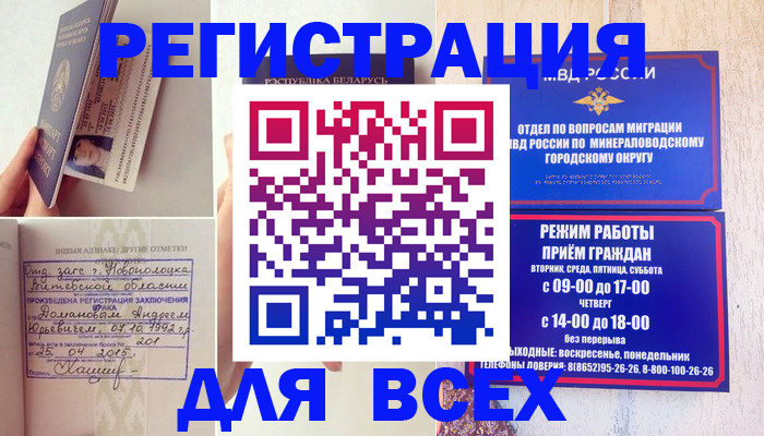 временная регистрация в Невеле